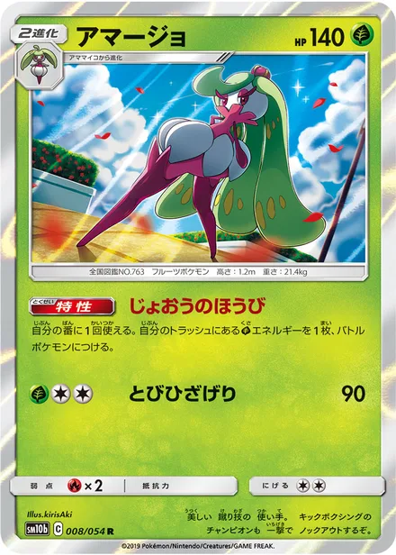 Tsareena SM10b 008/54