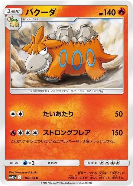 Camerupt SM10b 010/54