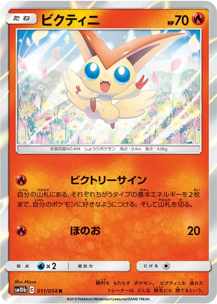 Victini SM10b 011/54