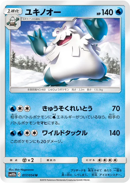 Abomasnow SM10b 017/54