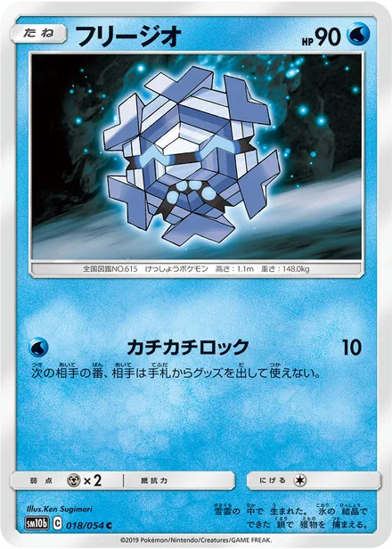 Cryogonal SM10b 018/54