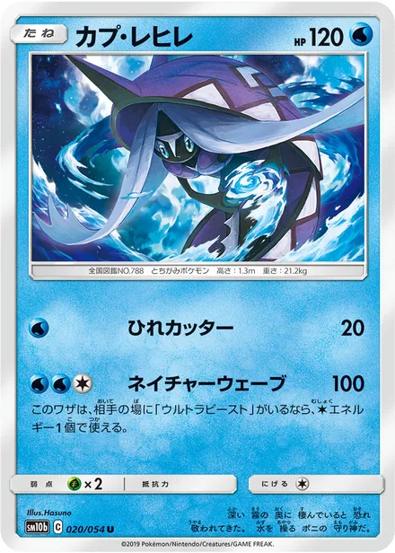 Tapu Fini SM10b 020/54