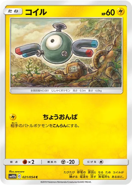 Magnemite SM10b 021/54
