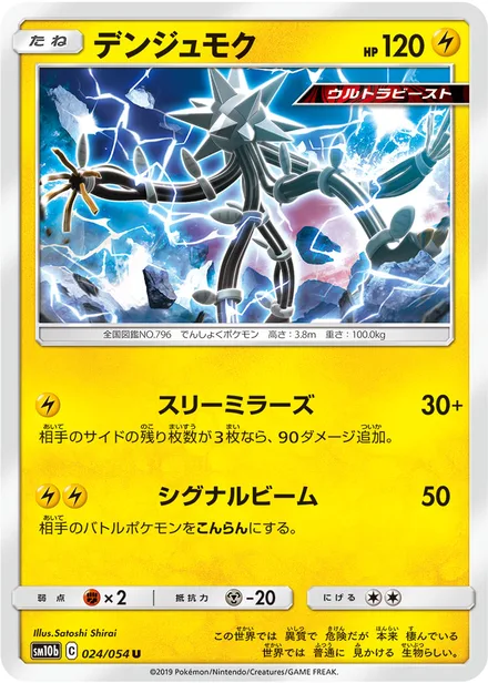 Xurkitree SM10b 024/54