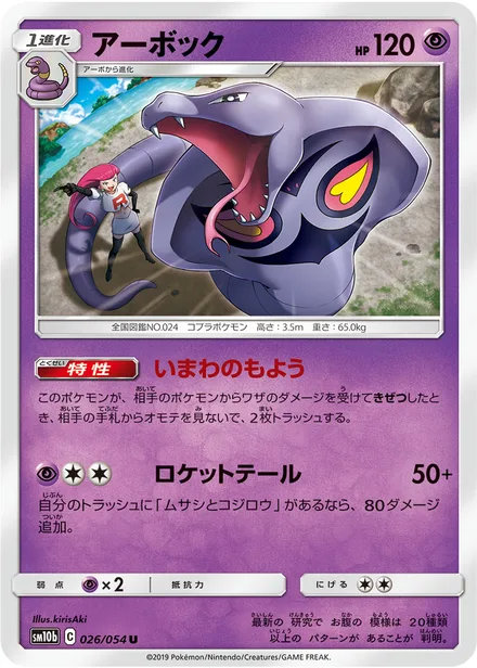 Arbok SM10b 026/54