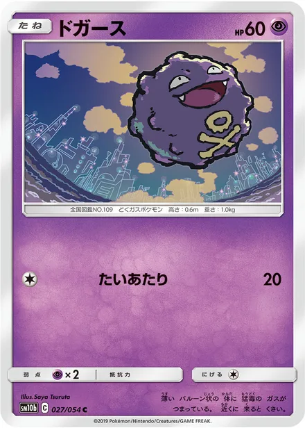 Koffing SM10b 027/54
