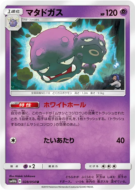 Weezing SM10b 028/54