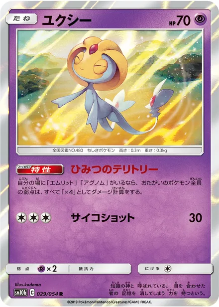 Uxie SM10b 029/54