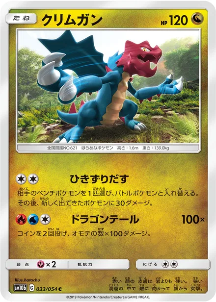 Druddigon SM10b 033/54