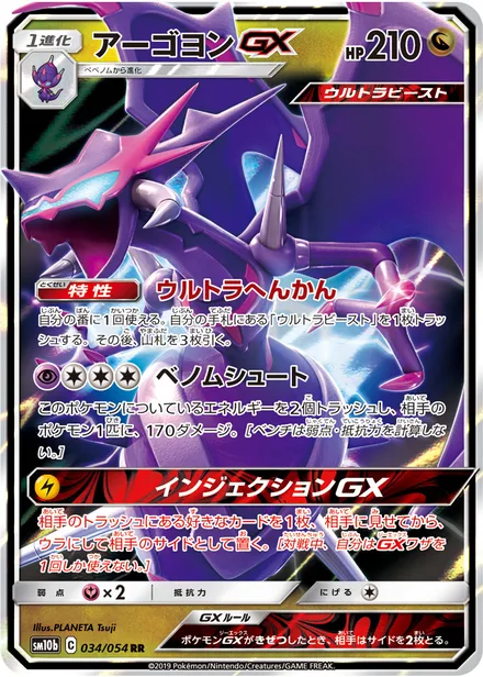 Naganadel GX SM10b 034/54