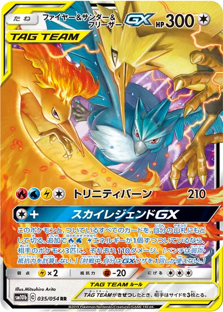 Moltres & Zapdos & Articuno GX SM10b 035/54