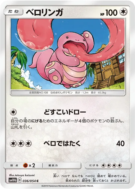 Lickitung SM10b 036/54