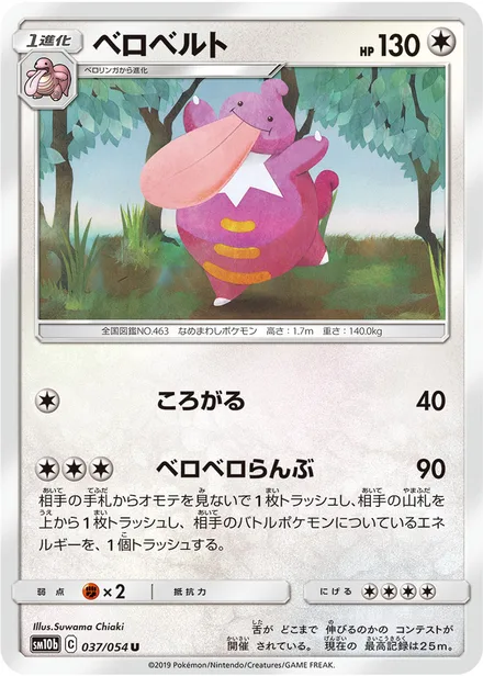 Lickilicky SM10b 037/54