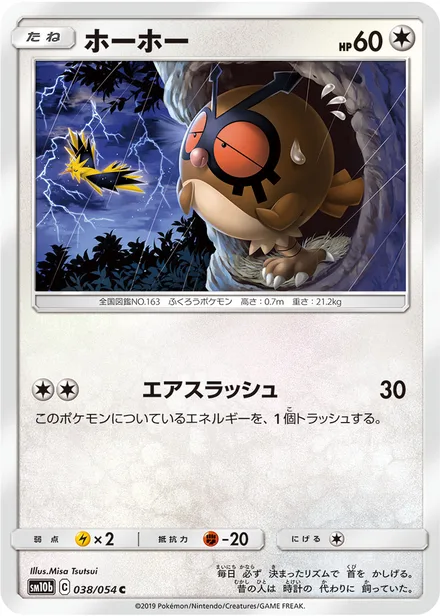 Hoothoot SM10b 038/54