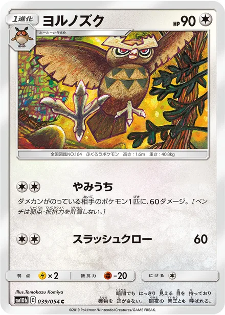 Noctowl SM10b 039/54