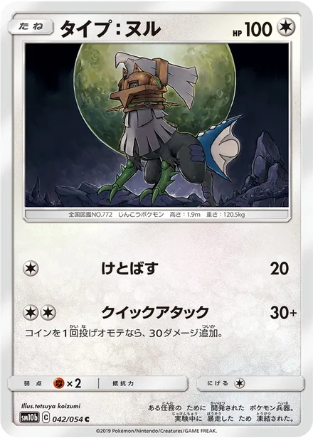 Type: Null SM10b 042/54