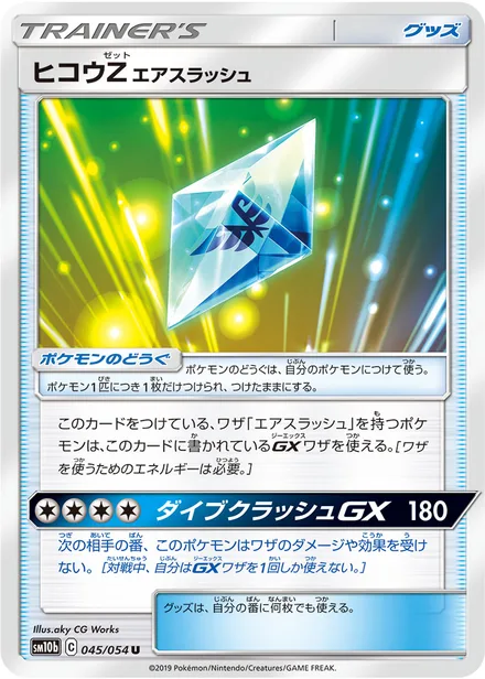 Flyinium Z: Air Slash SM10b 045/54