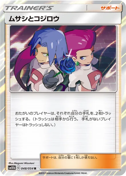 Jessie & James SM10b 048/54