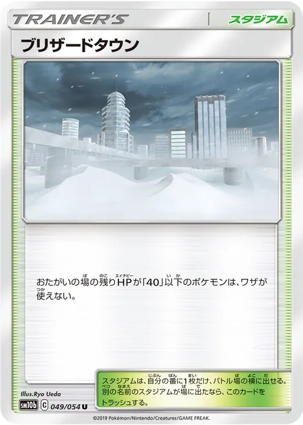 Blizzard Town SM10b 049/54