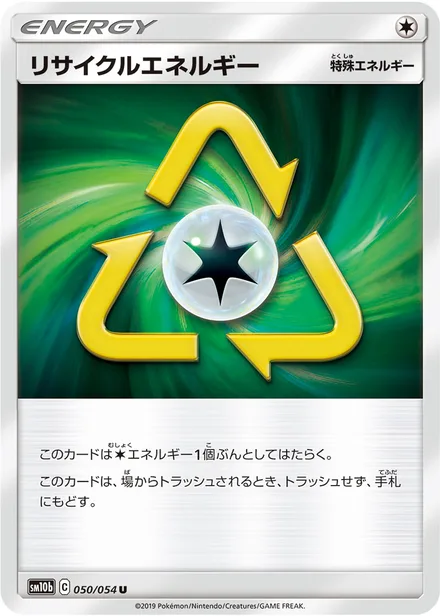 Recycle Energy SM10b 050/54