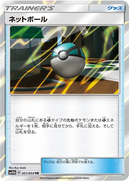 Net Ball SM10b 051/54