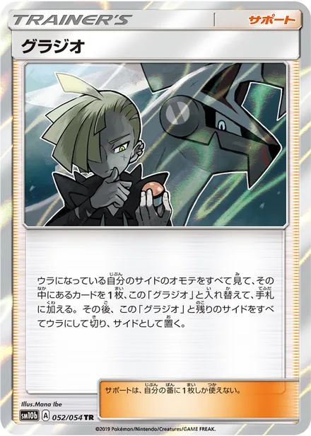 Gladion SM10b 052/54