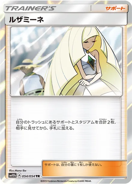 Lusamine SM10b 054/54