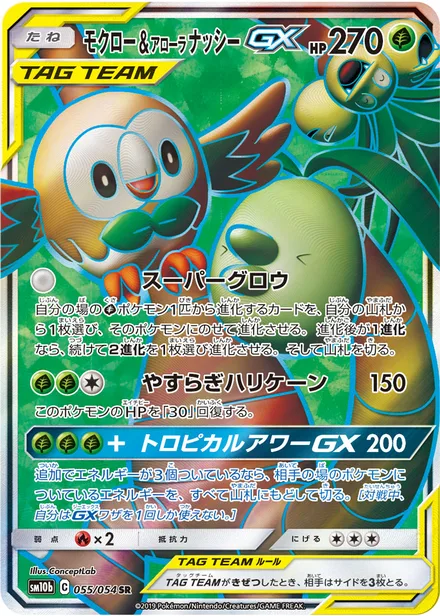 Rowlet & Alolan Exeggutor GX SM10b 055/54