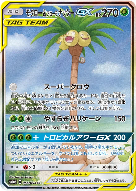 Rowlet & Alolan Exeggutor GX SM10b 056/54