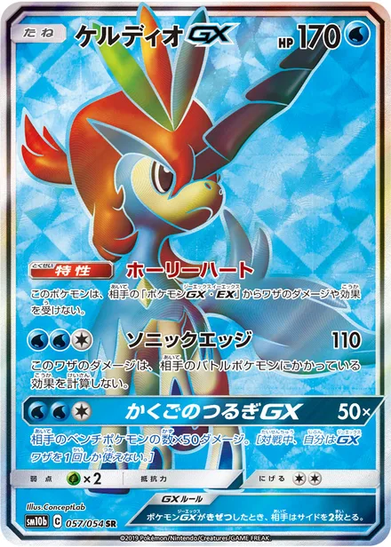Keldeo GX SM10b 057/54