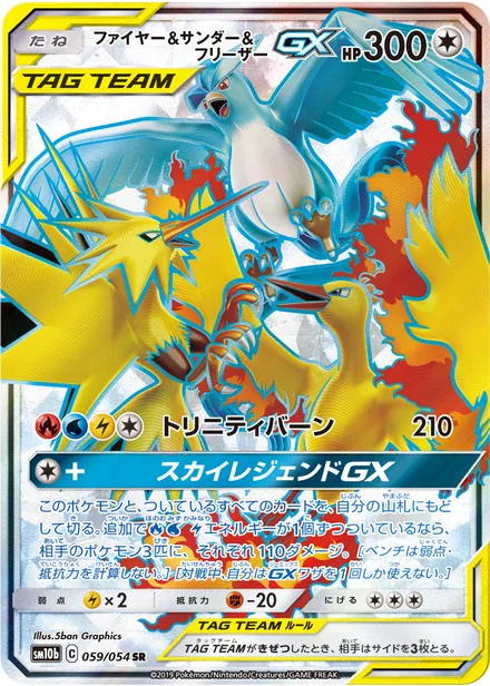 Moltres & Zapdos & Articuno GX SM10b 059/54