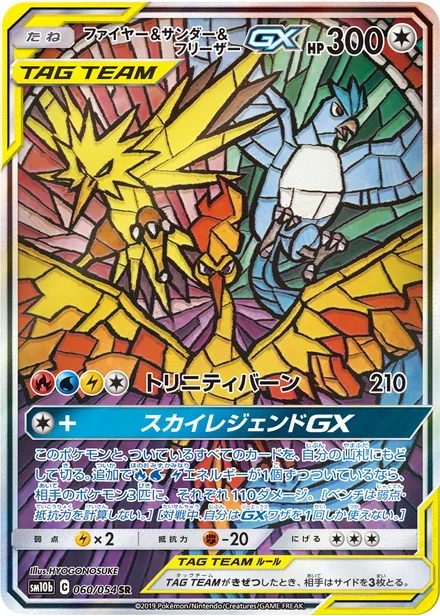 Moltres & Zapdos & Articuno GX SM10b 060/54