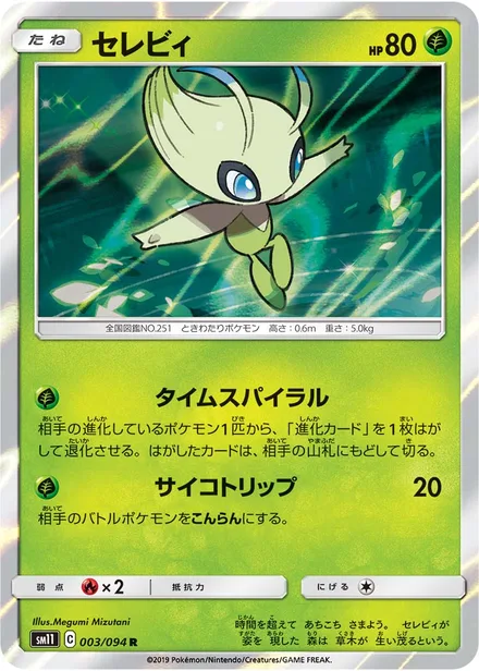 Celebi SM11 003/94