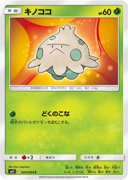 Shroomish SM11 004/94