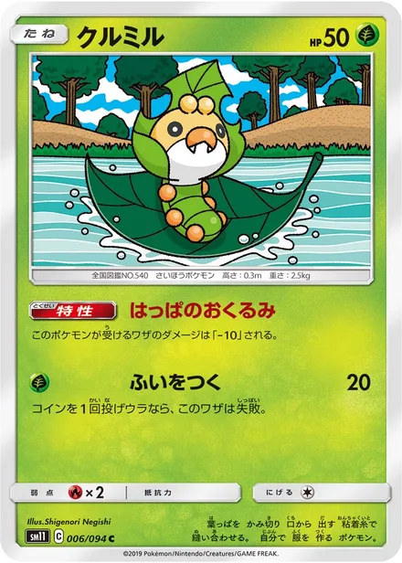 Sewaddle SM11 006/94
