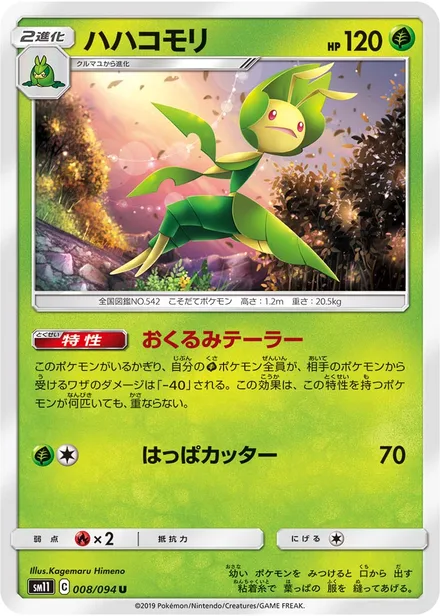 Leavanny SM11 008/94