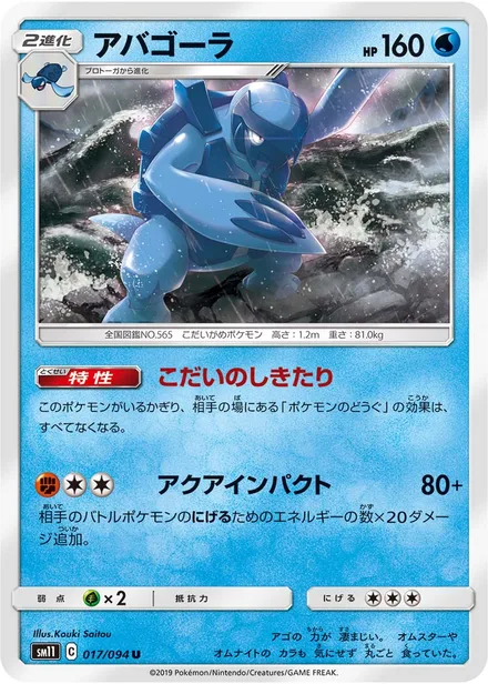 Carracosta SM11 017/94