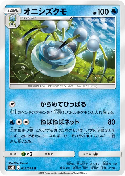 Araquanid SM11 019/94