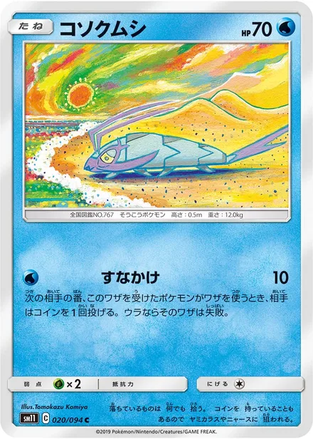 Wimpod SM11 020/94