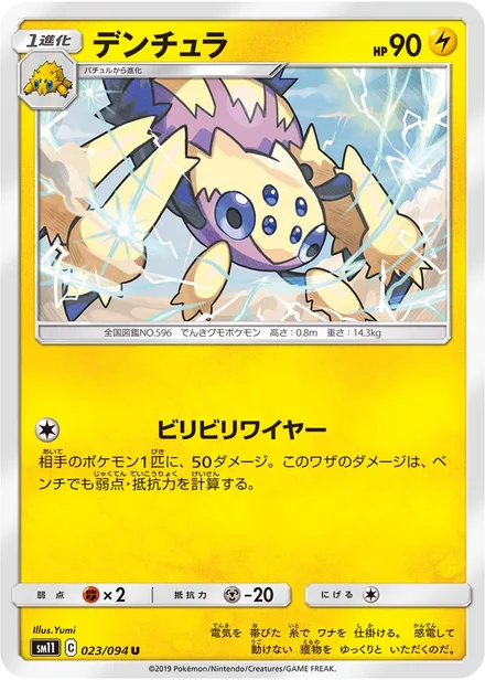 Galvantula SM11 023/94