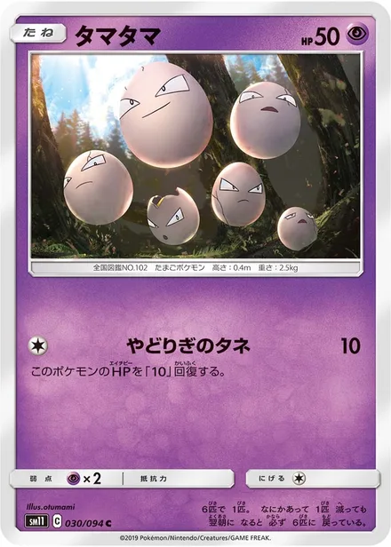 Exeggcute SM11 030/94