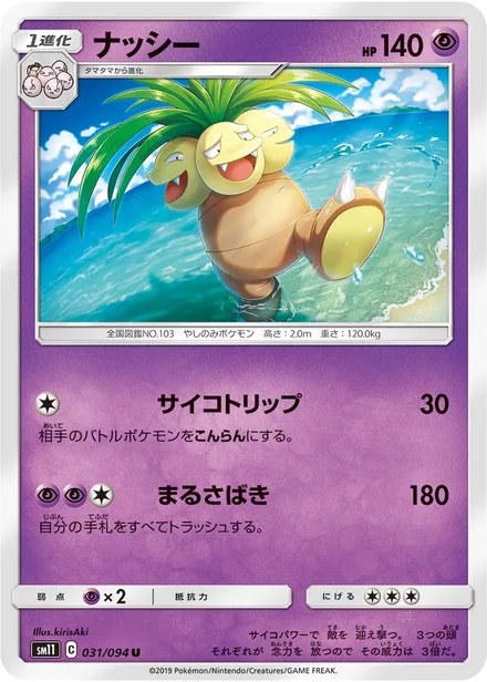 Exeggutor SM11 031/94
