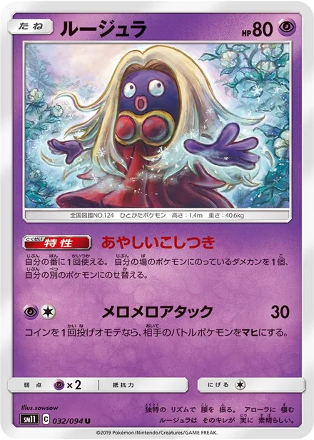 Jynx SM11 032/94