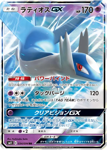 Latios GX SM11 034/94