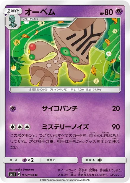 Beheeyem SM11 037/94