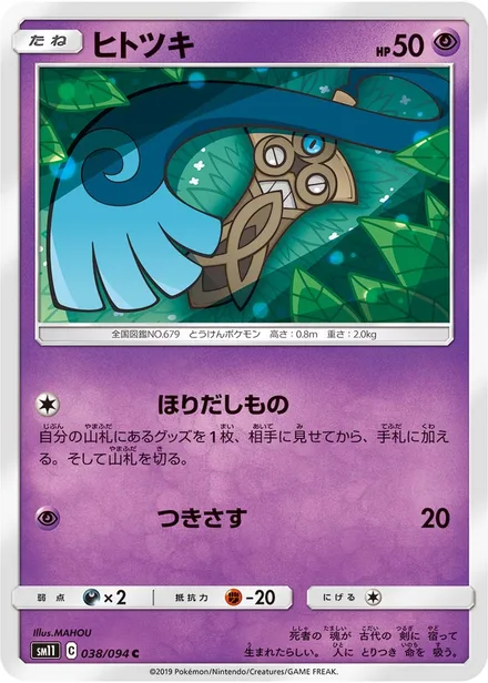 Honedge SM11 038/94