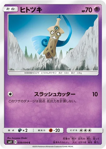 Honedge SM11 039/94