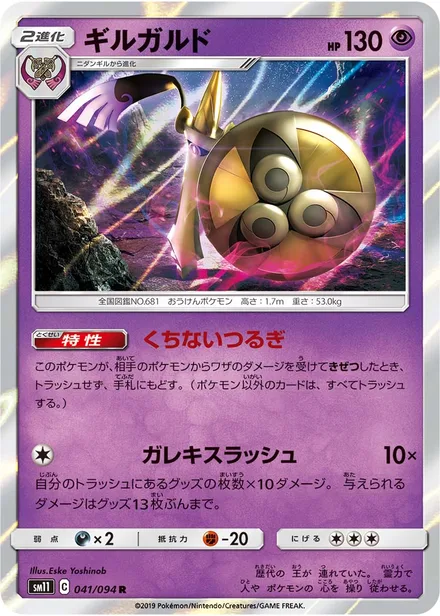 Aegislash SM11 041/94