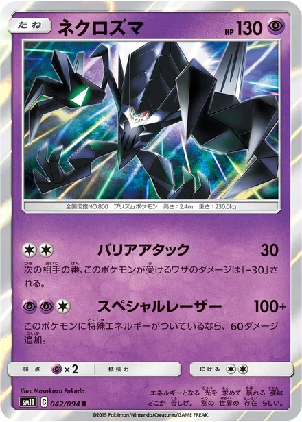 Necrozma SM11 042/94