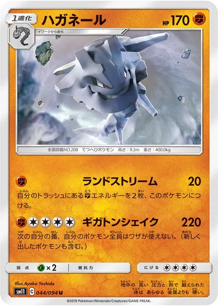 Steelix SM11 044/94